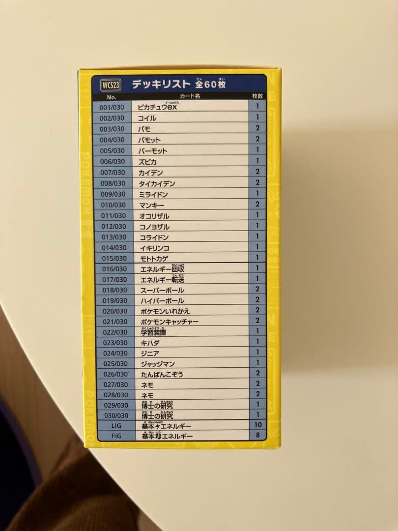【未開封】ポケモンカード　横浜記念デッキ