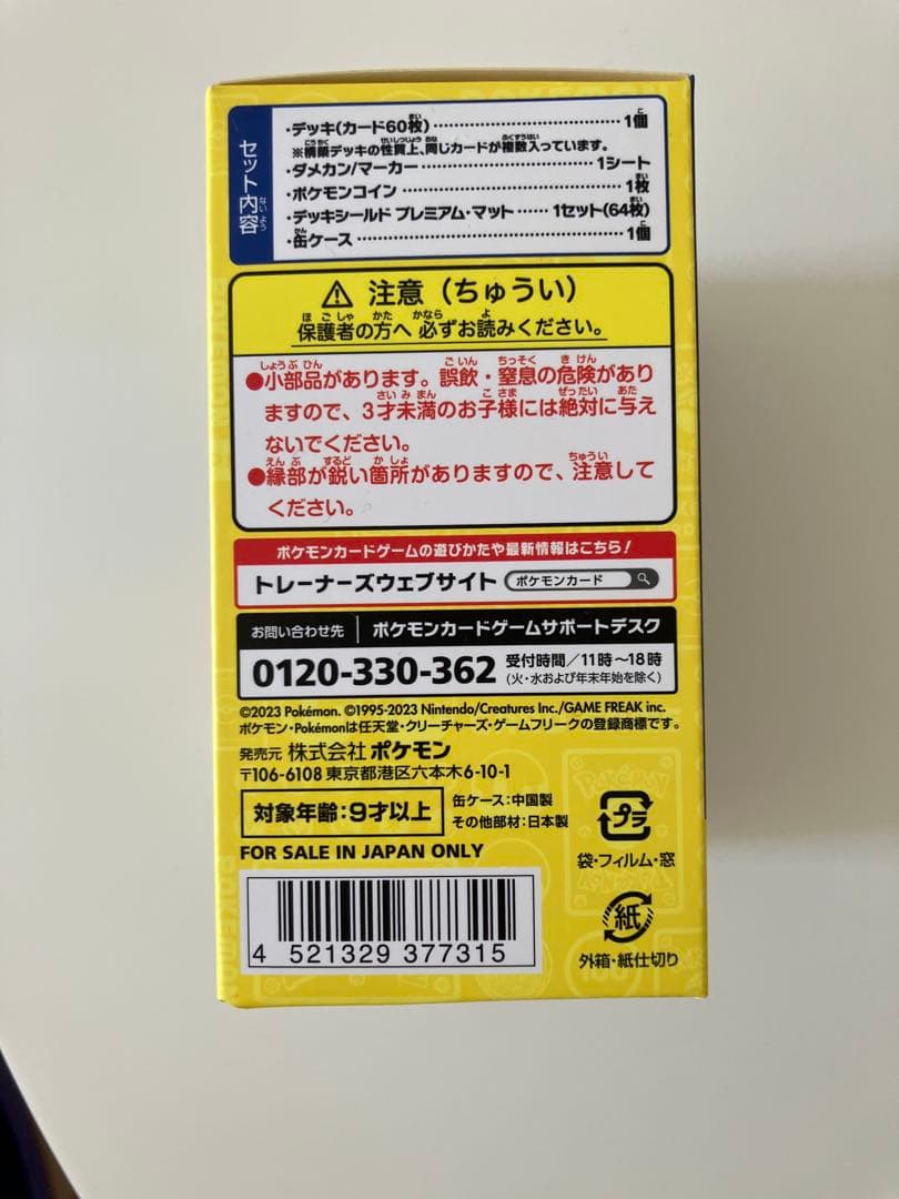 【未開封】ポケモンカード　横浜記念デッキ