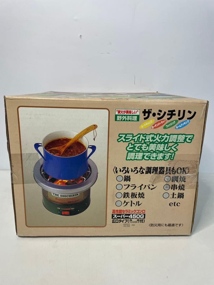 ザ・シチリン Super450G 炭焼きコンロ 新品未使用21502