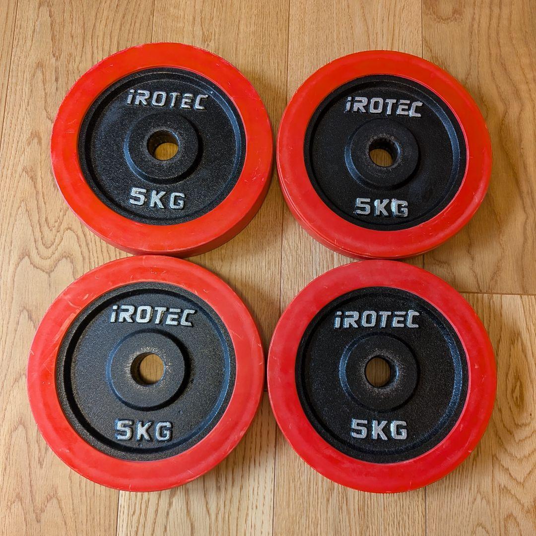 アイロテック　プレート　５キロ×4枚　２０キロ　5kg 20kg