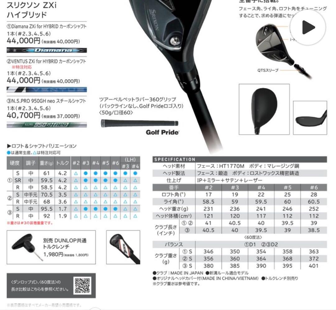 diamana ZXi 60-S for HYBRID カーボンシャフト ♯4