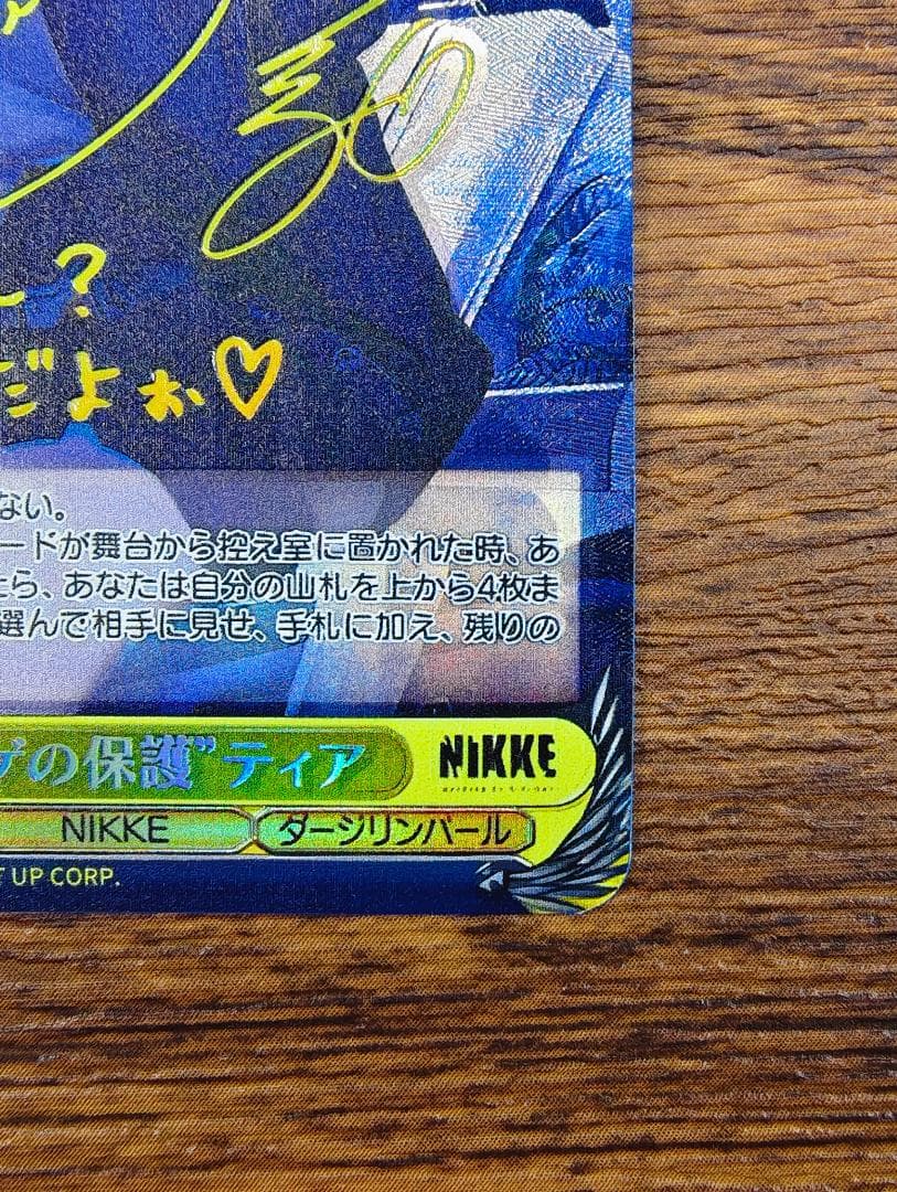 WS “トカゲの保護” ティア SP NIK/S117-001SP