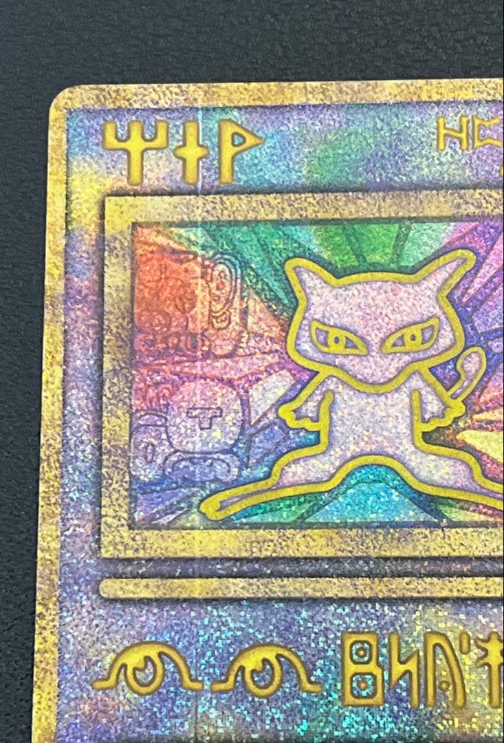 ポケモンカード 古代のミュウ 初期エラー版　Nintedo 旧裏②