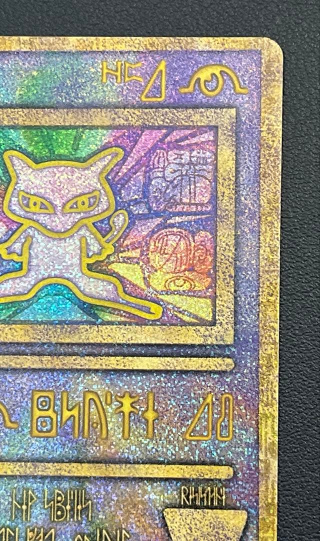 ポケモンカード 古代のミュウ 初期エラー版　Nintedo 旧裏②