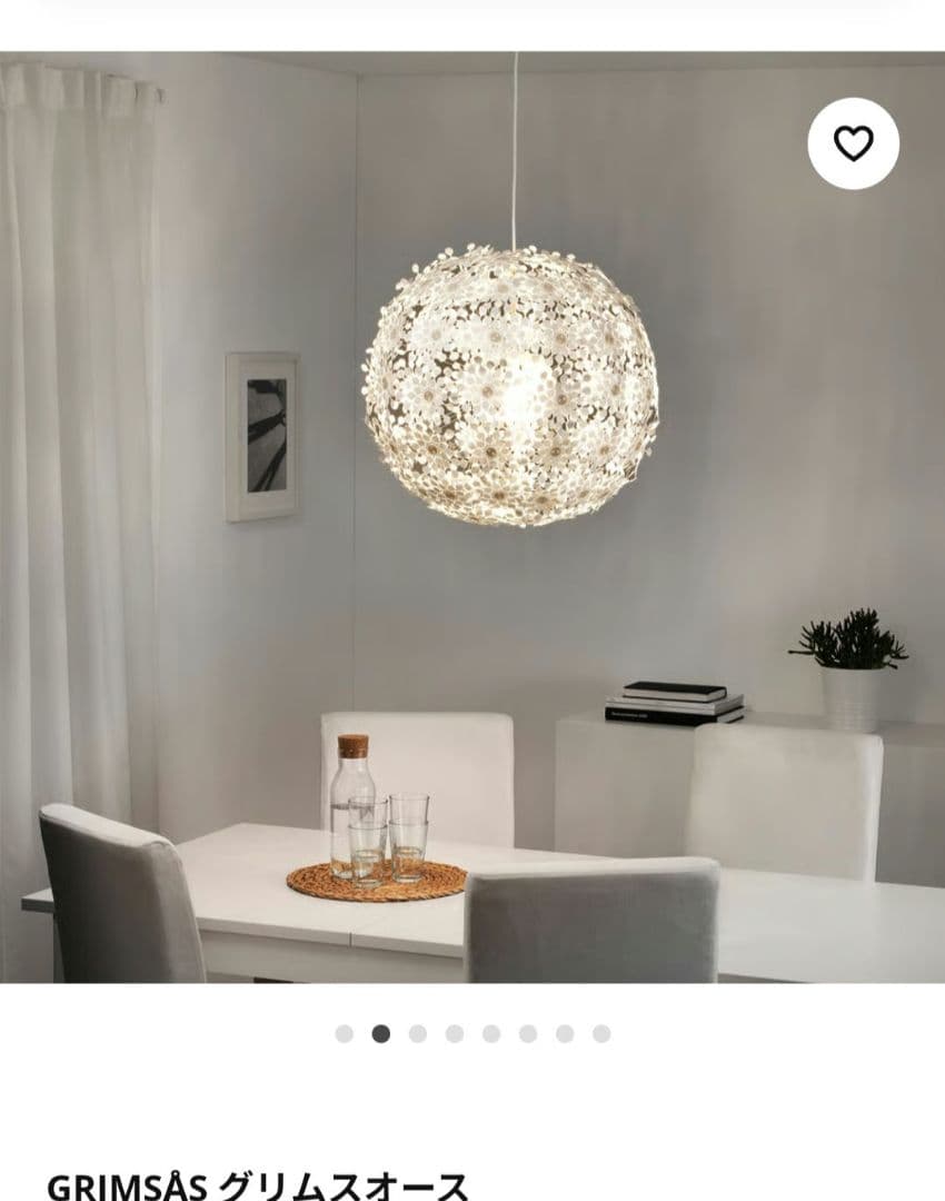IKEA GRIMSAS ペンダントランプ グリムスオース