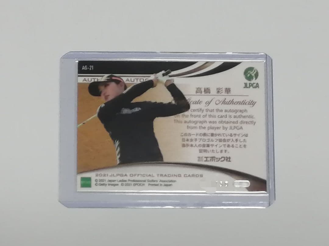高橋彩華直筆サインカード エポックス社トレーディングカード 30枚限定品