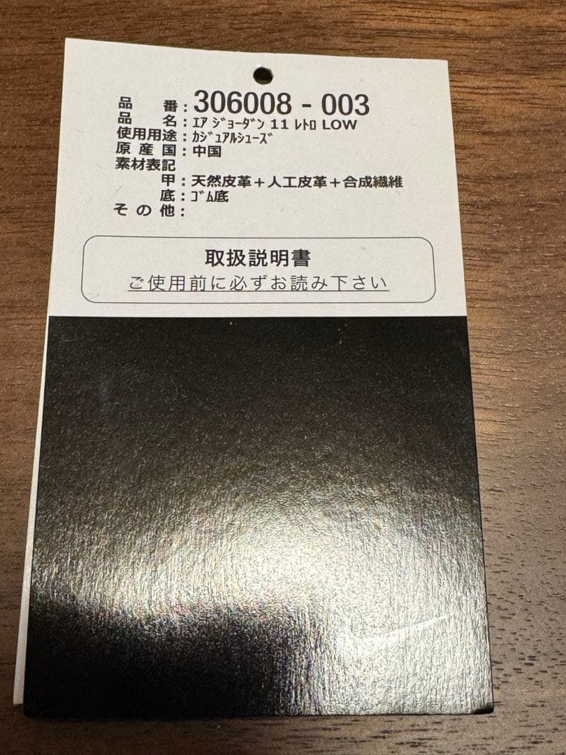 AIR Jordan 11 low エア ジョーダン 11ロー 10.5