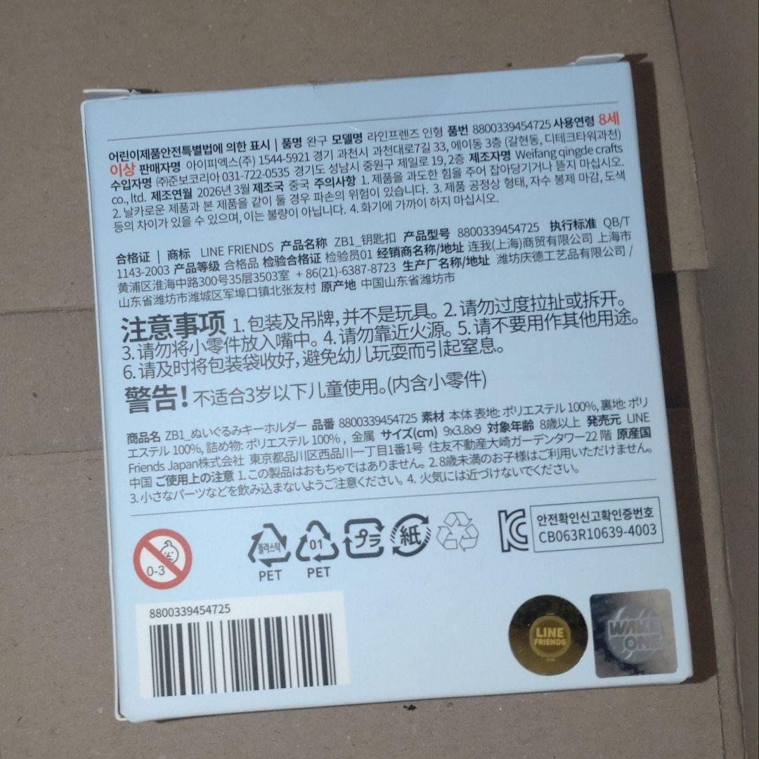 zeroni ゼロニ リニニ 星 ぬいぐるみ キーホルダー ZB1 リッキー
