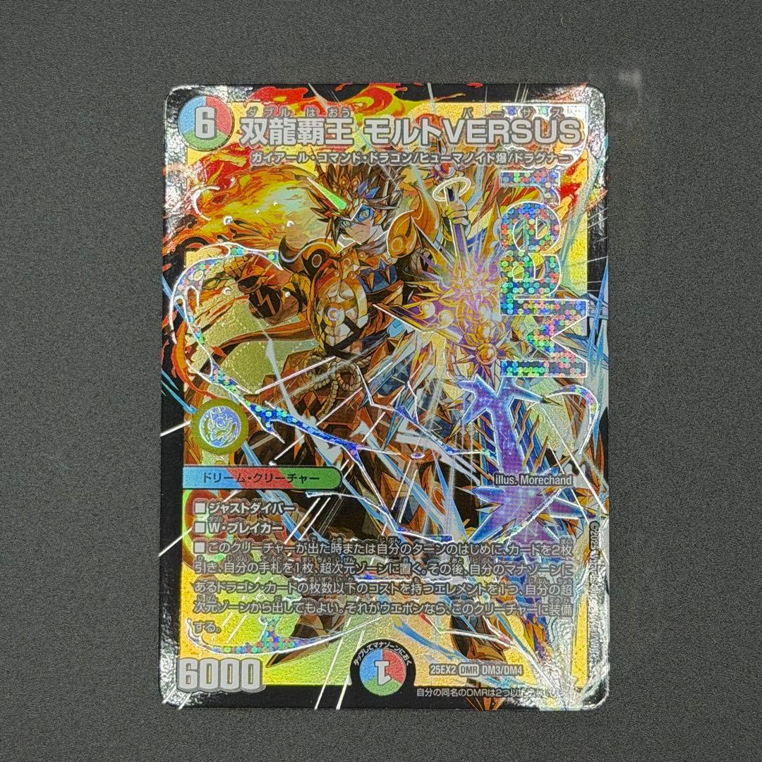 【即日発送】デュエマ DM25-EX2 双龍覇王モルトVERSUS ほか 23枚