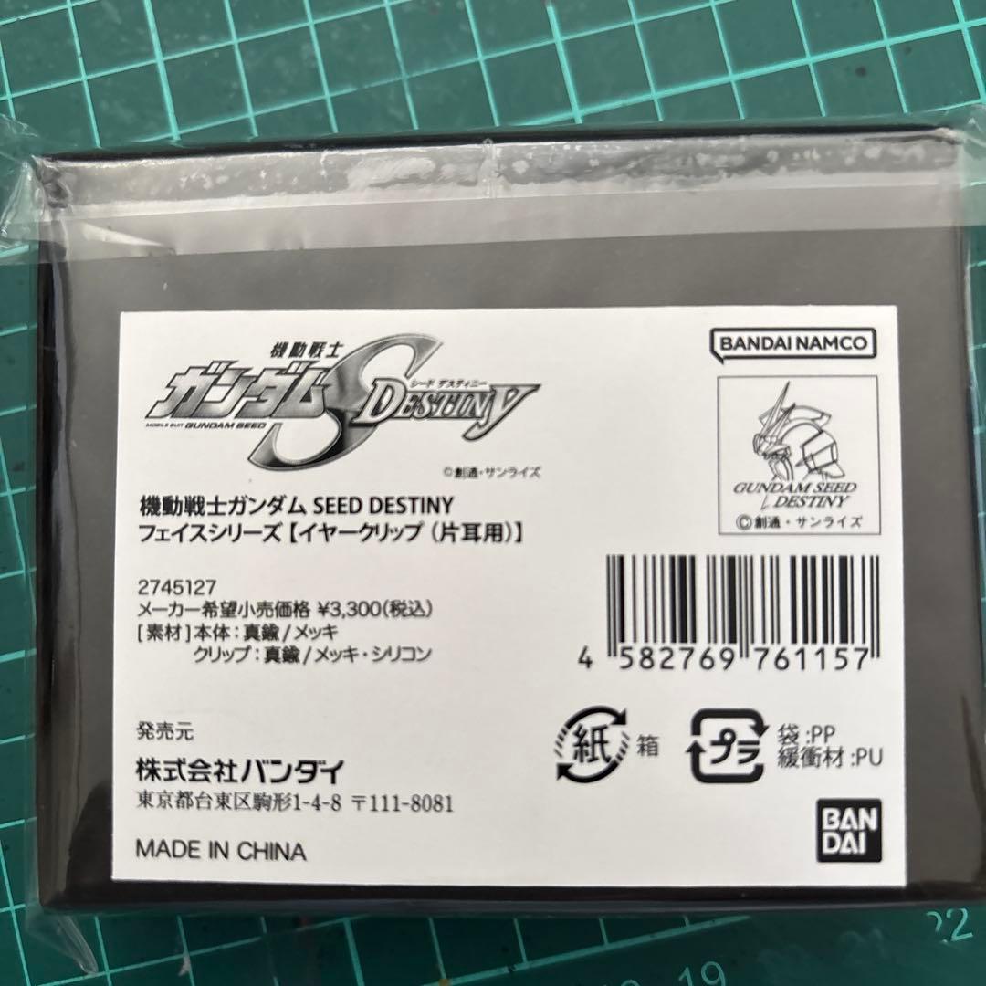 機動戦士ガンダムSEED DESTINY イヤークリップ
