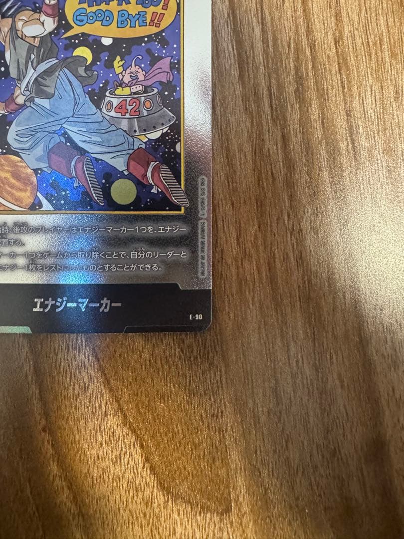 ドラゴンボール マンガブースター02 エナジーマーカー 銀 42巻