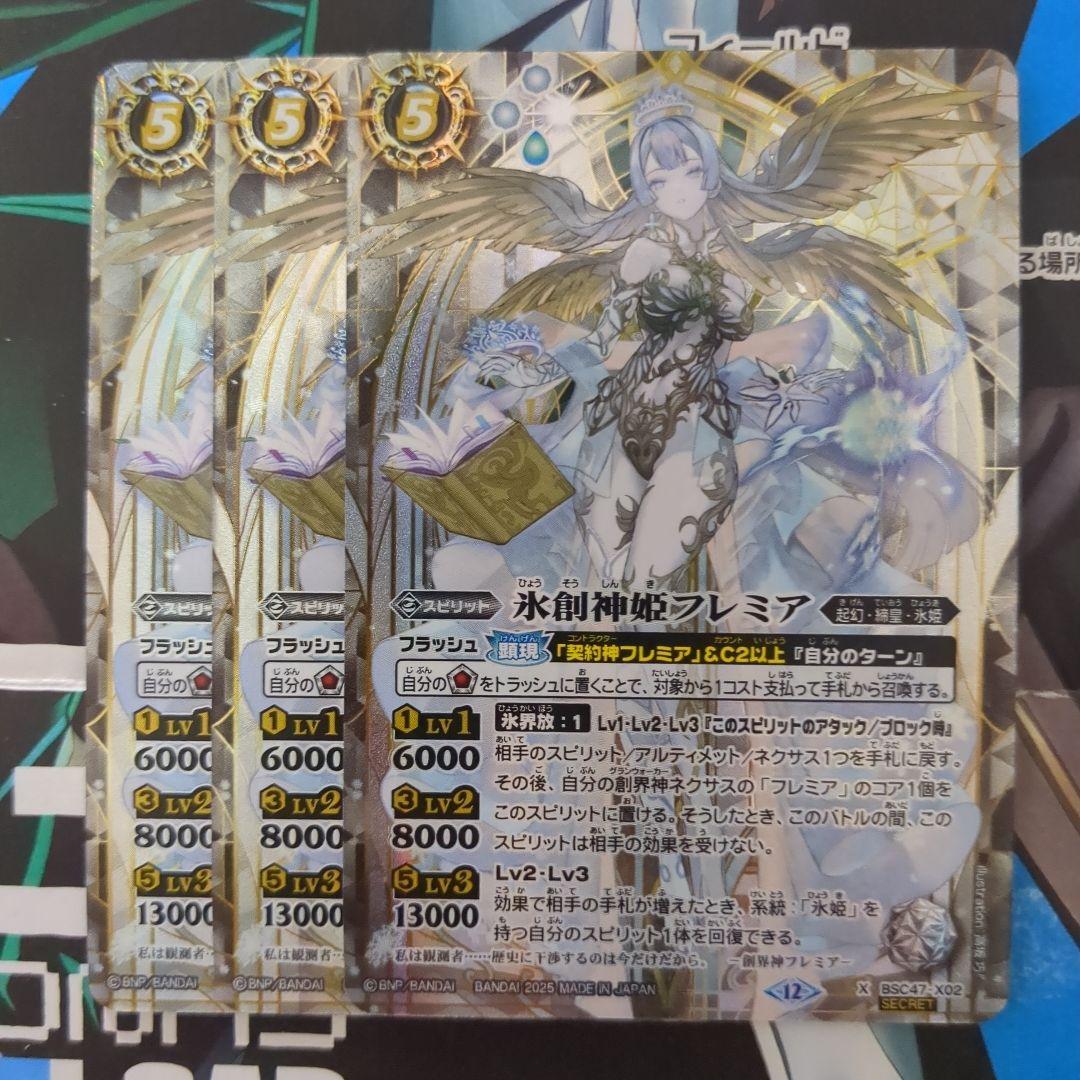 バトスピ 氷創神姫 フレミア シークレット 3枚