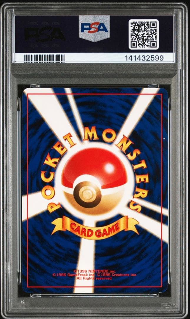 PSA8 タッツー旧裏 116 HORSEA 金、銀、新世界へ、、、