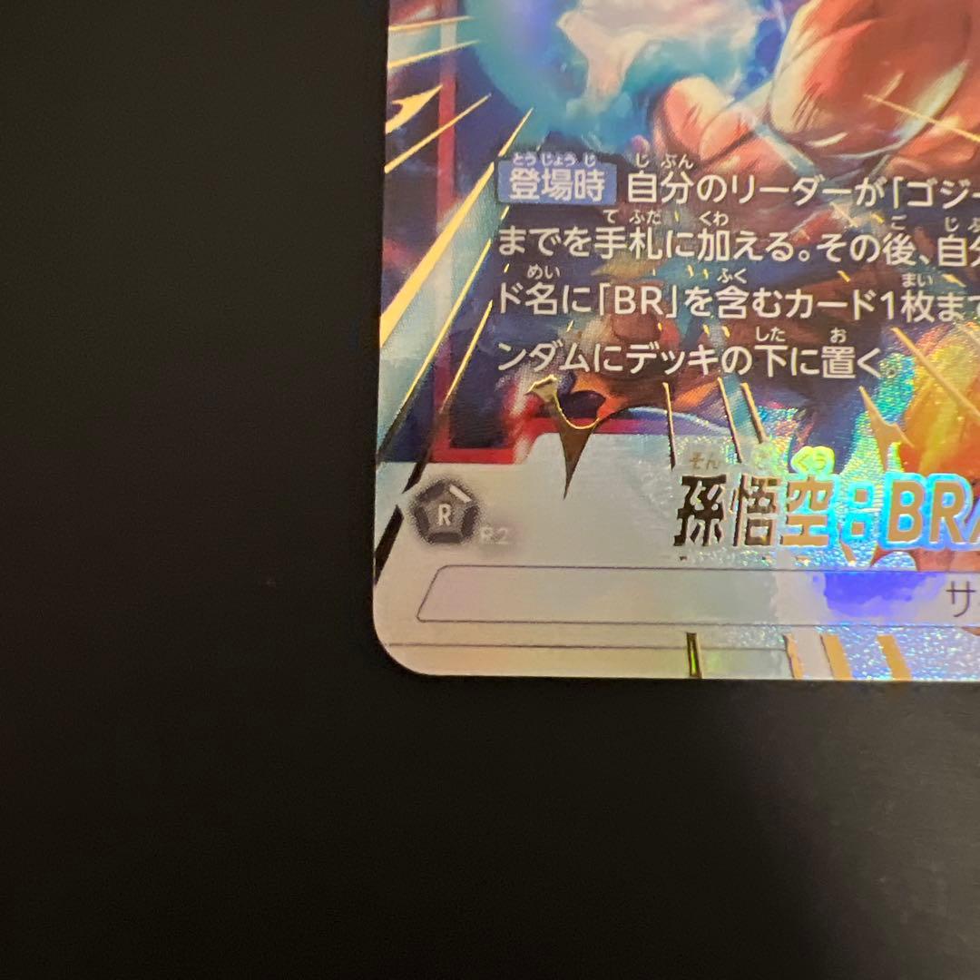 ドラゴンボール　フュージョンワールド　孫悟空BR/ベジータBR SRパラレル