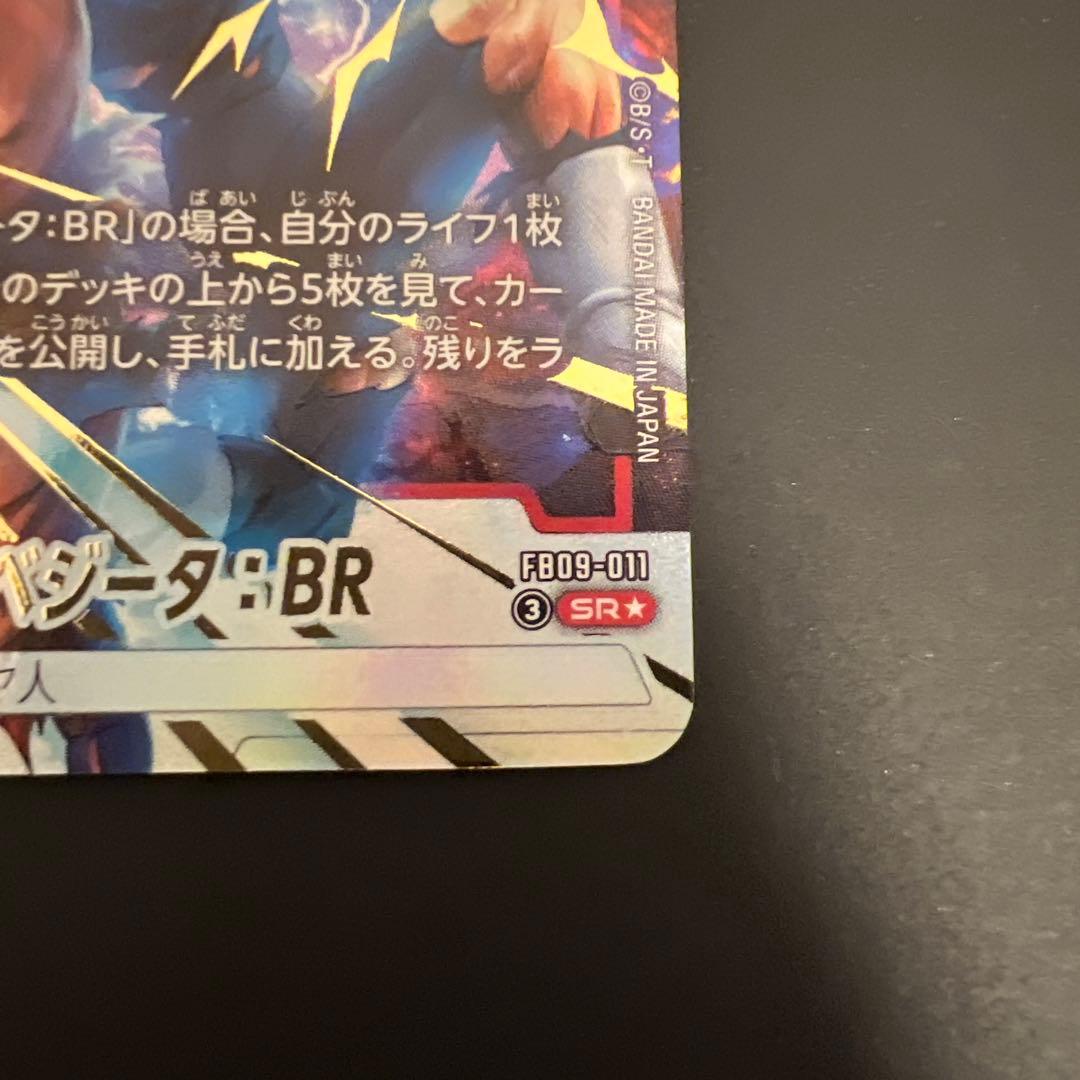 ドラゴンボール　フュージョンワールド　孫悟空BR/ベジータBR SRパラレル