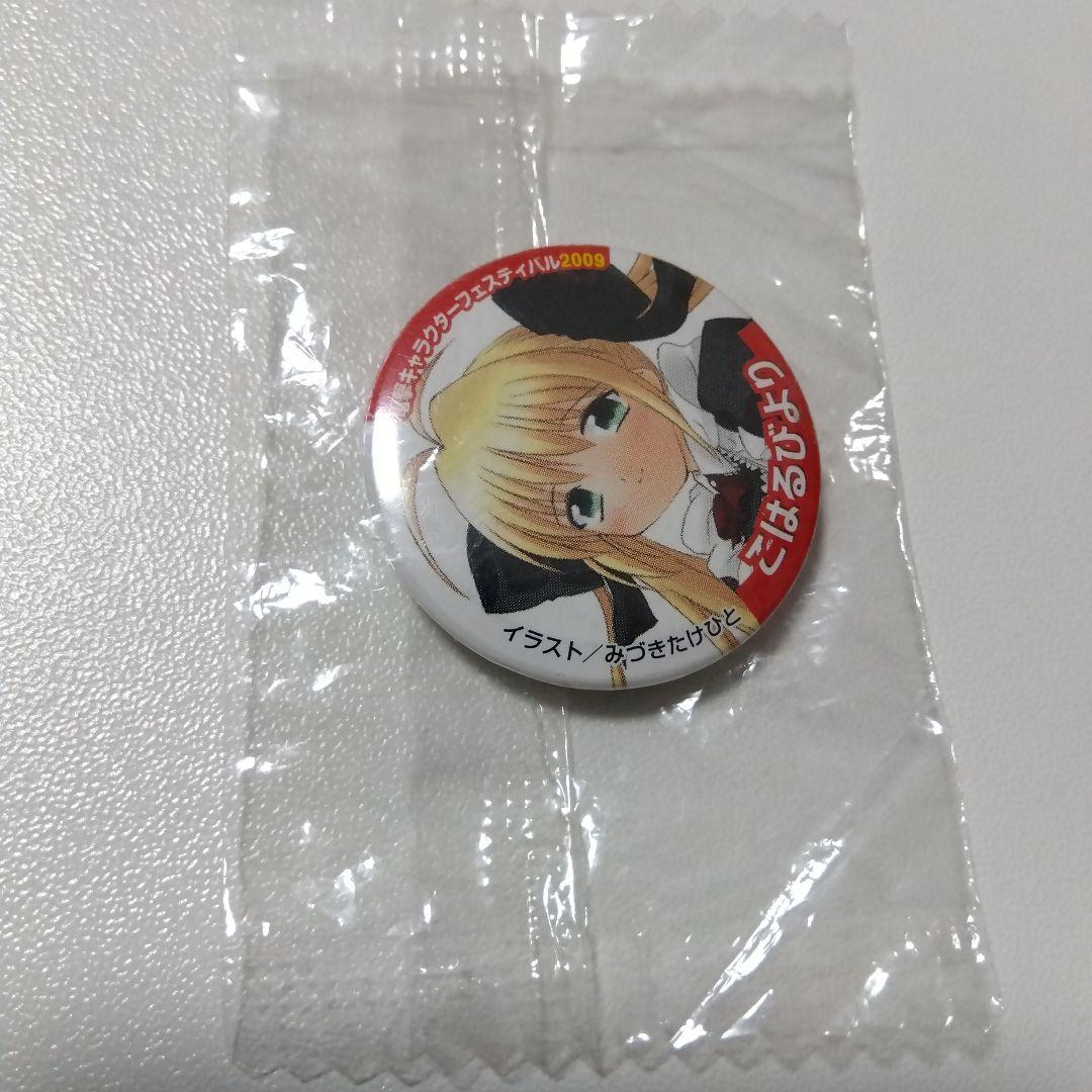 【こはるびより】ゆい 電撃キャラクターフェスティバル 2009 缶バッジ