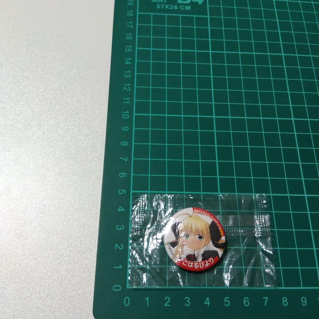 【こはるびより】ゆい 電撃キャラクターフェスティバル 2009 缶バッジ
