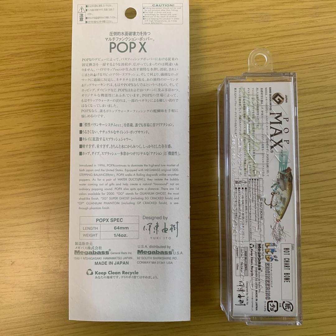 メガバスPOPX &POPMAXセット
