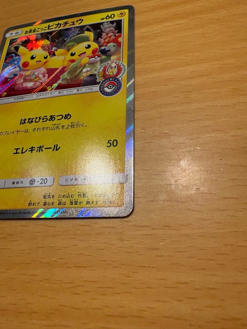お茶会ごっこピカチュウ