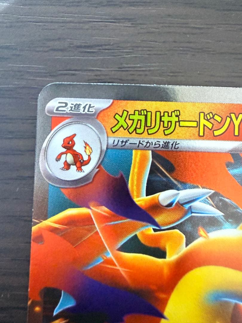 ポケモンカード メガリザードンYex 085/742 ミラー