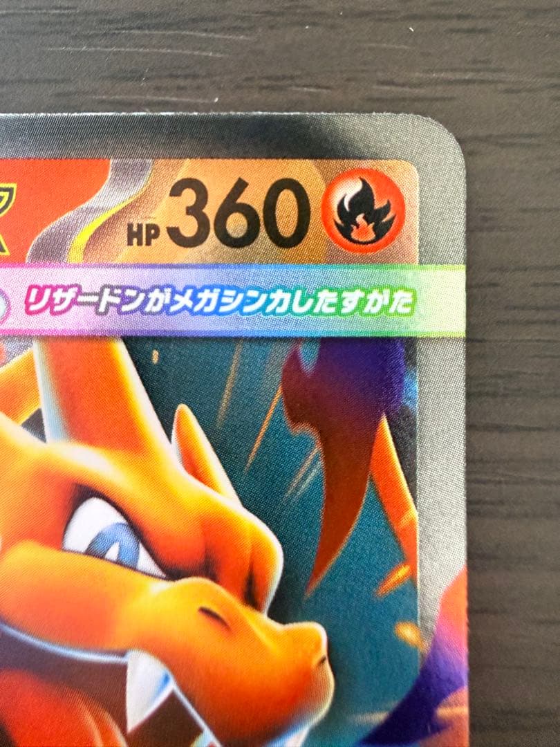 ポケモンカード メガリザードンYex 085/742 ミラー