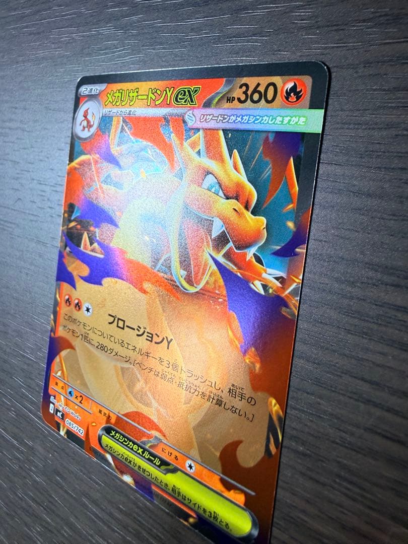ポケモンカード メガリザードンYex 085/742 ミラー