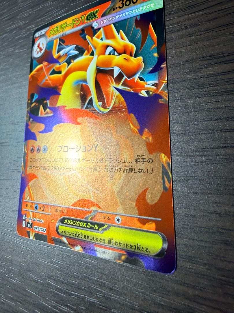 ポケモンカード メガリザードンYex 085/742 ミラー