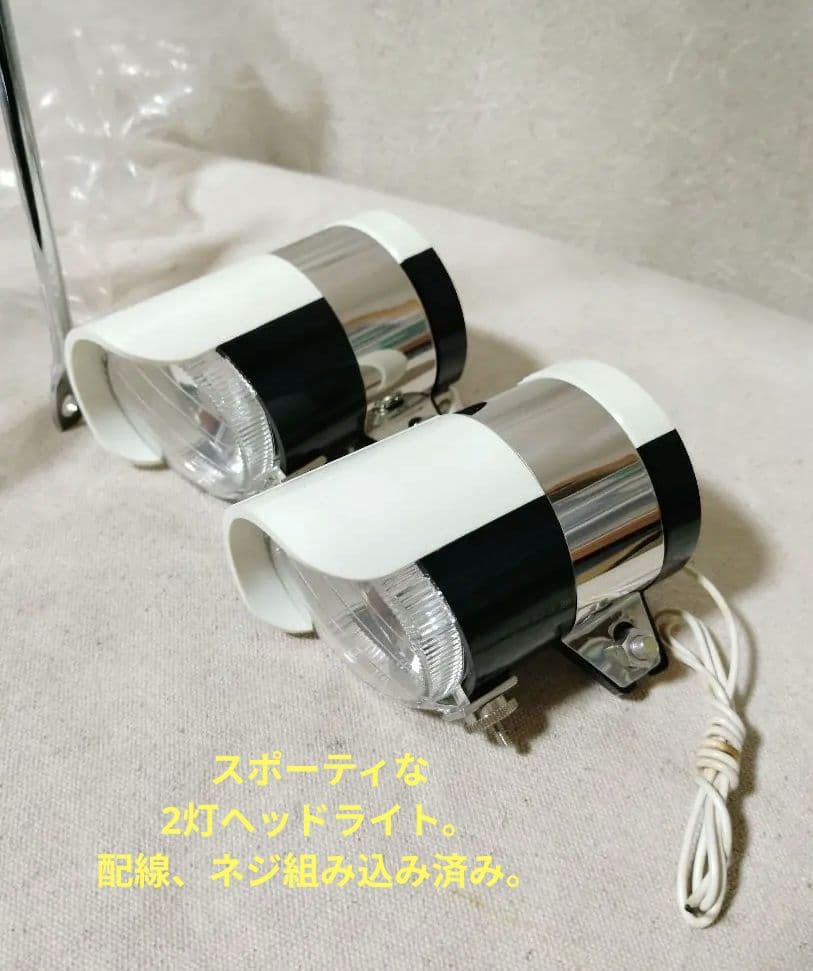 稀少新品 2灯化セット 初期フラッシャー自転車