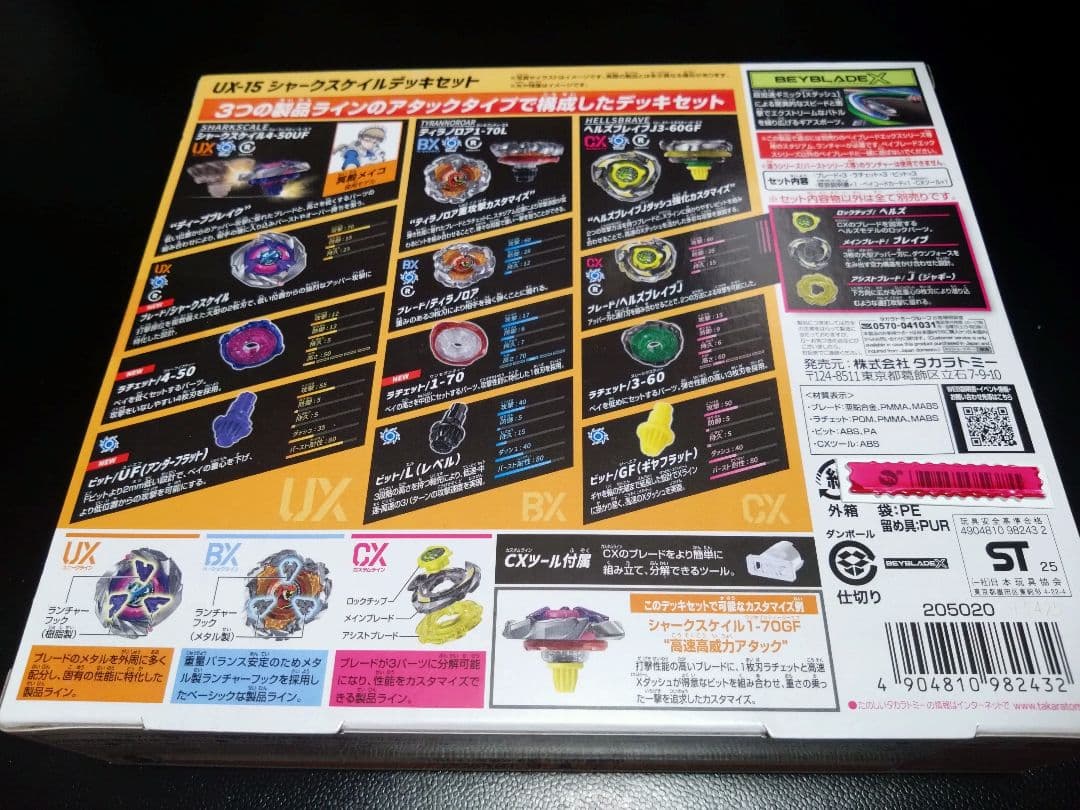 Beyblade X シャークスケールデッキセット