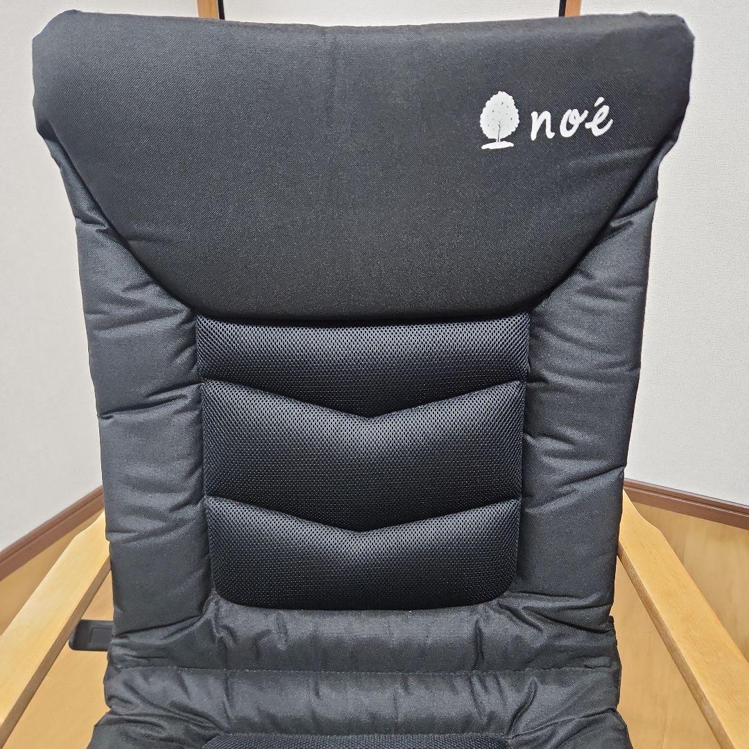 noeどこでもチェア　180度リクライニングチェア