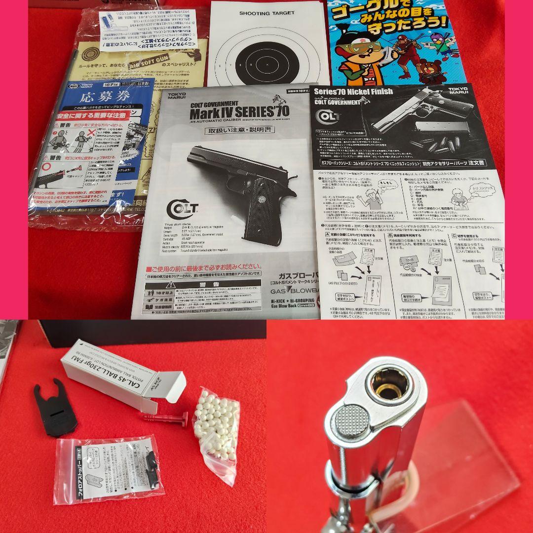 【美品】東京マルイ　コルトガバメント　ニッケルフィニッシュ　ガスブローバック