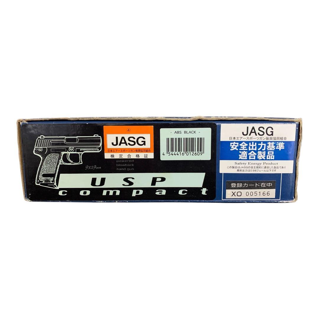 KSC USP コンパクト エアガン