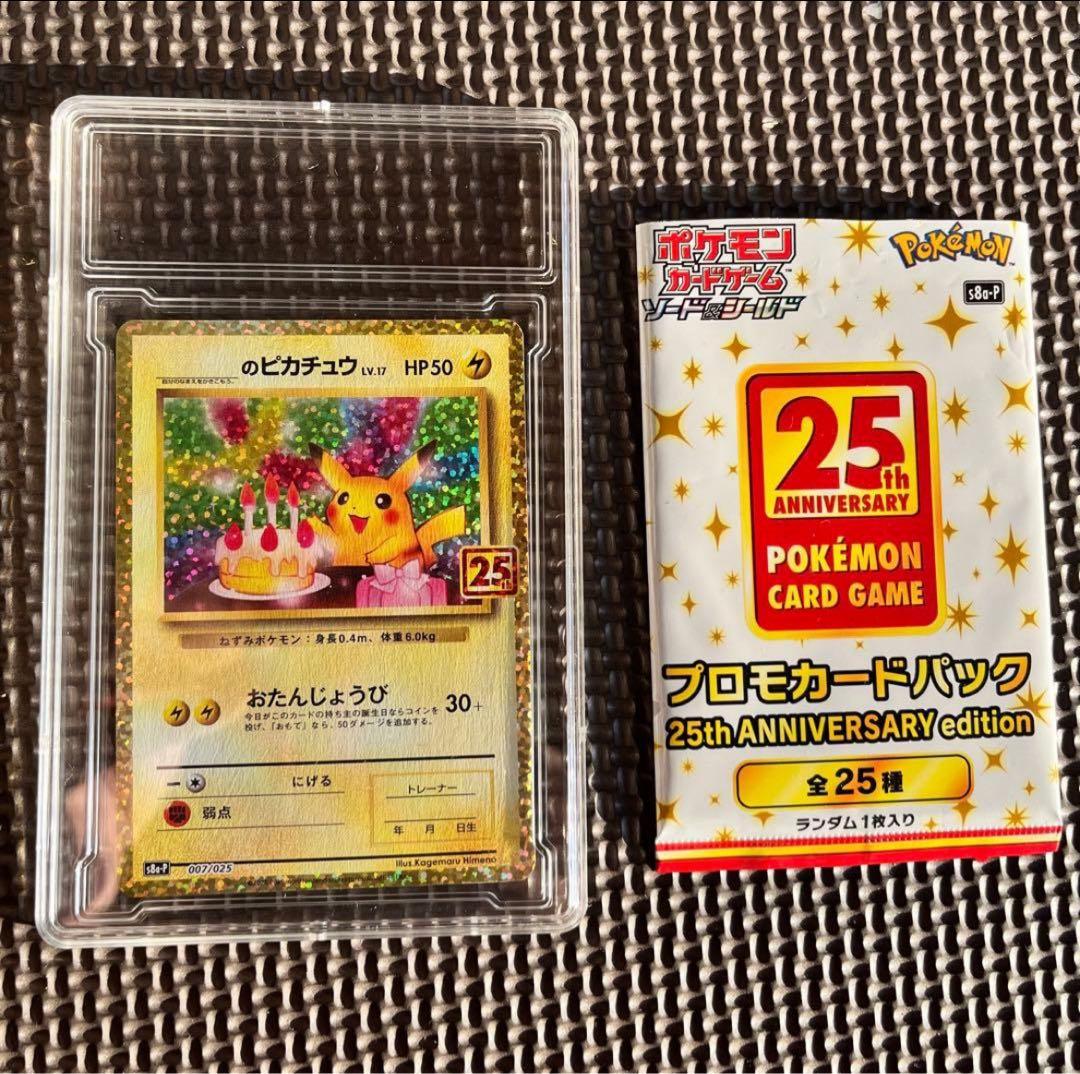 ___のピカチュウ プロモカードパック 25th