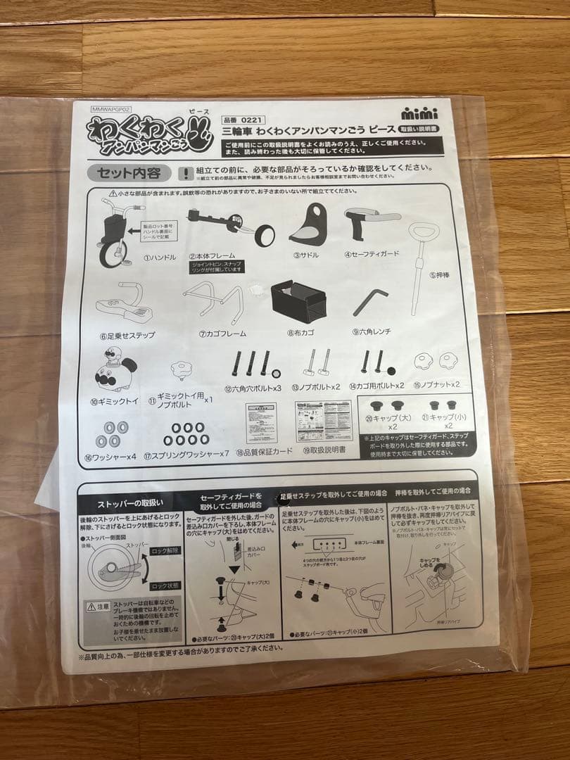 アンパンマン 三輪車 わくわくアンパンマンごう　ピース