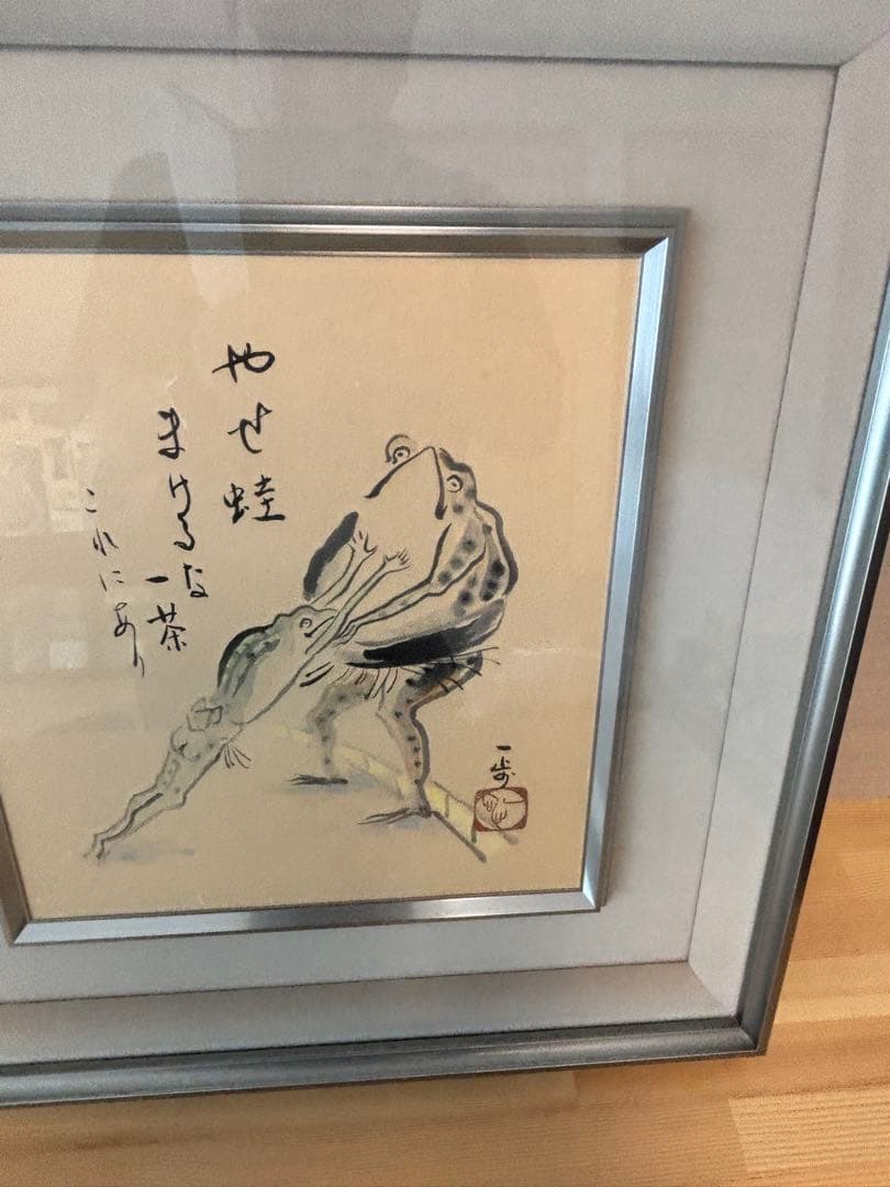 絵画　色紙　板橋一歩作(富山県井波町 彫刻家) 感動作品