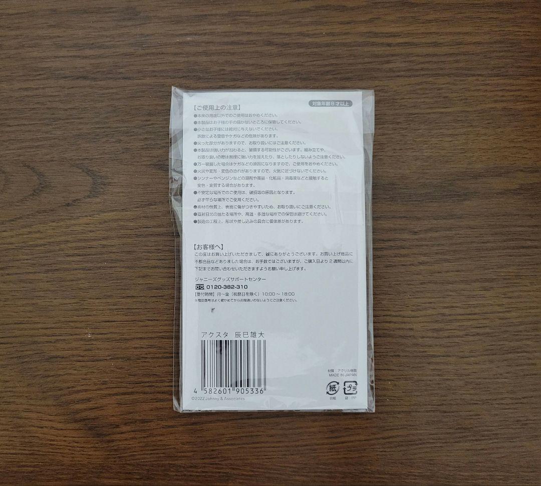 【新品未開封品】ふぉ～ゆ～　辰巳雄大　アクスタfest