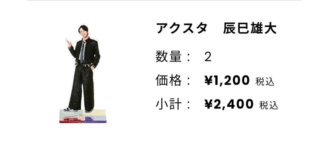 【新品未開封品】ふぉ～ゆ～　辰巳雄大　アクスタfest