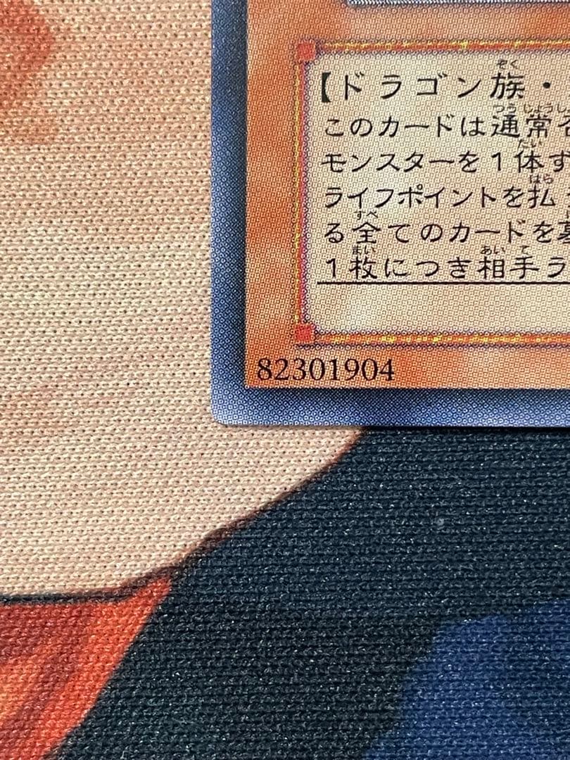 遊戯王　混沌帝龍ー終焉の使者ー　レリーフ
