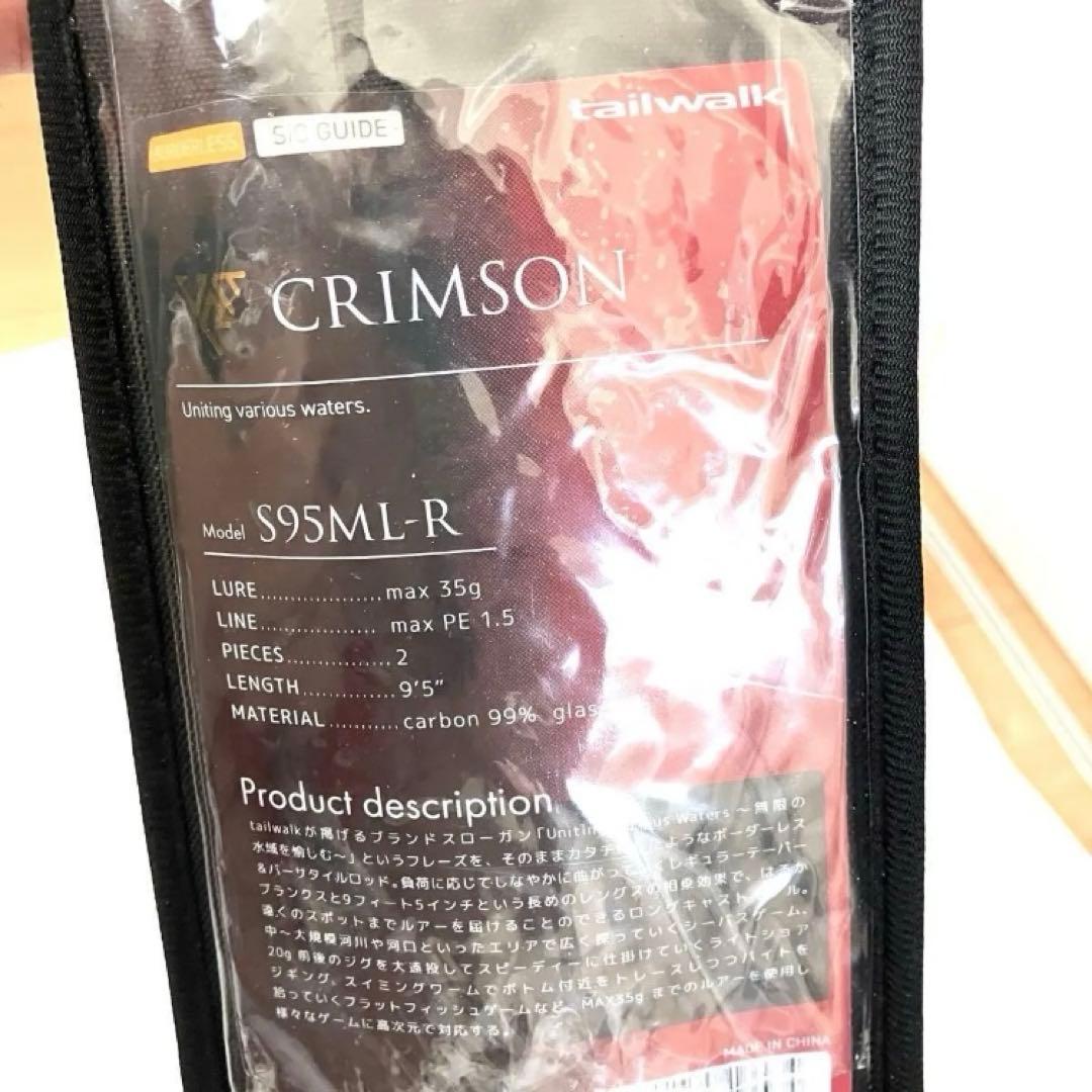 テイルウォーク　クリムゾン S95ML-R