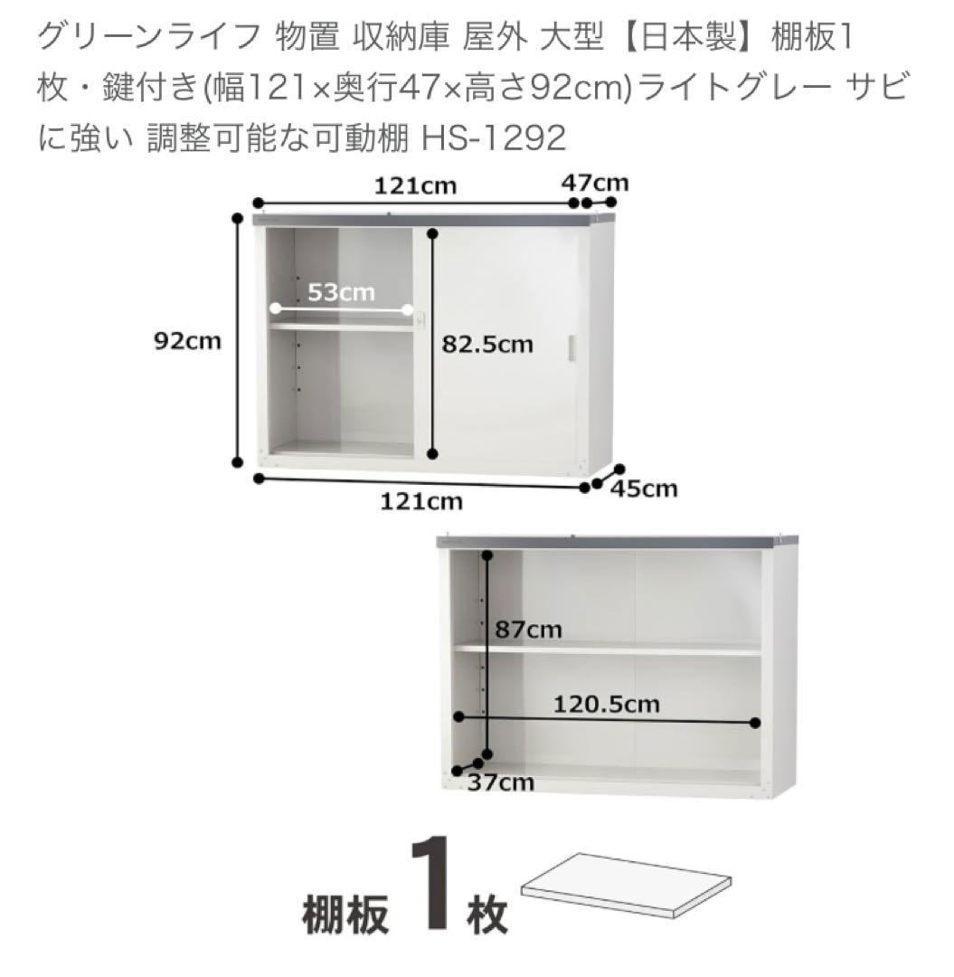 グリーンライフ(GREEN LIFE) 家庭用収納庫