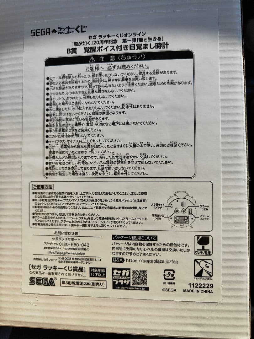 セガラッキークジ 龍が如く龍と生きる目覚まし時計桐生一馬&ラバーコースター