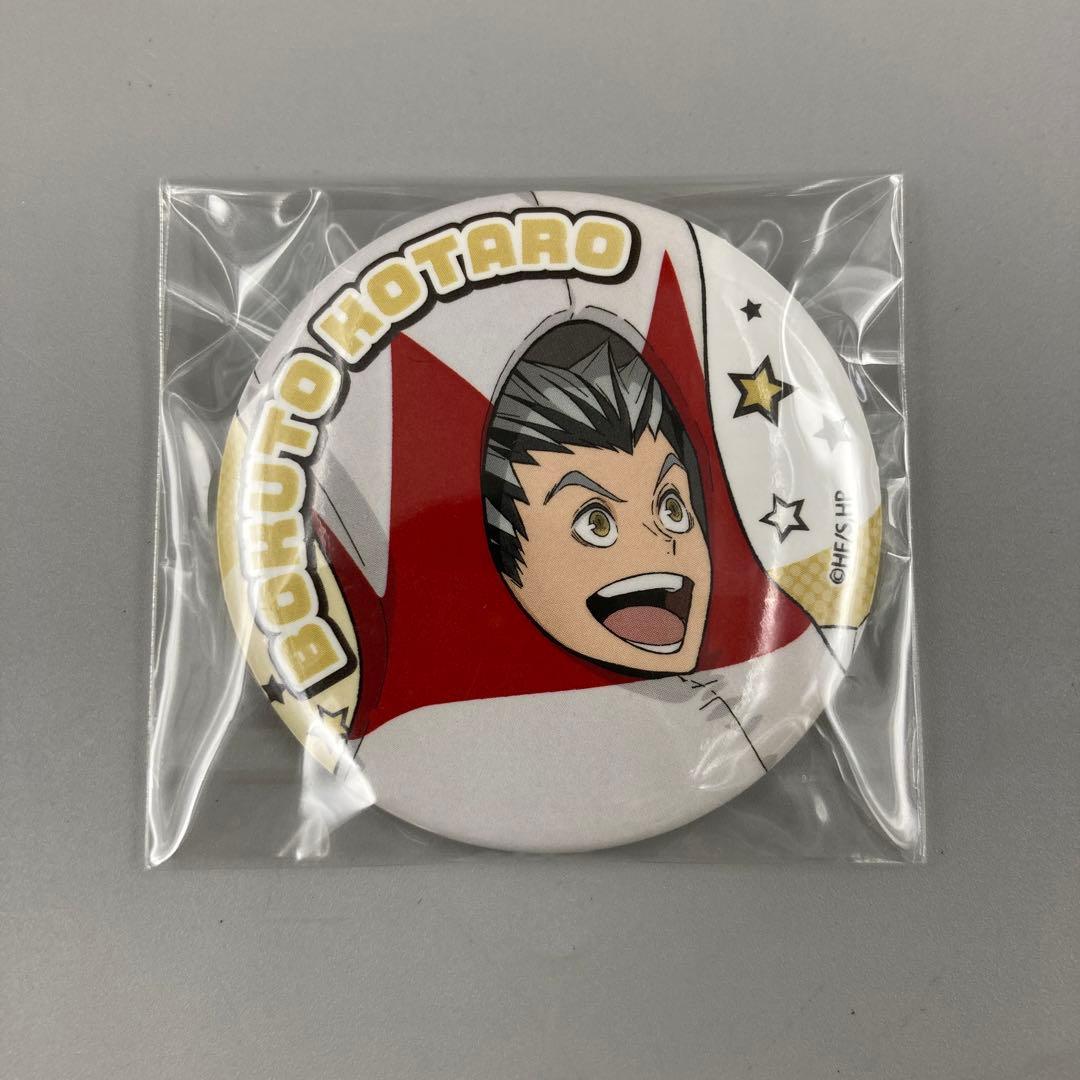 ★ハイキュー 木兎光太郎 ラウンドワン 缶バッジ 15点