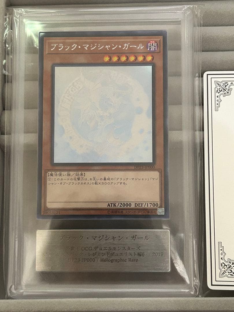 【ARS10+】ブラックマジシャンガール　ホロ　DP23-JP000 鑑定書付き
