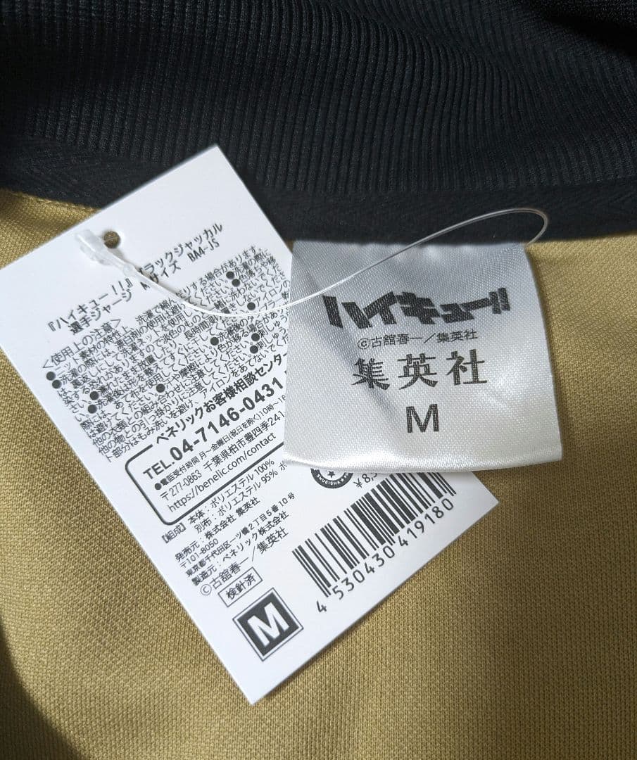 【公式】ハイキュー!! MSBY ブラックジャッカル ジャージ Мサイズ　未使用