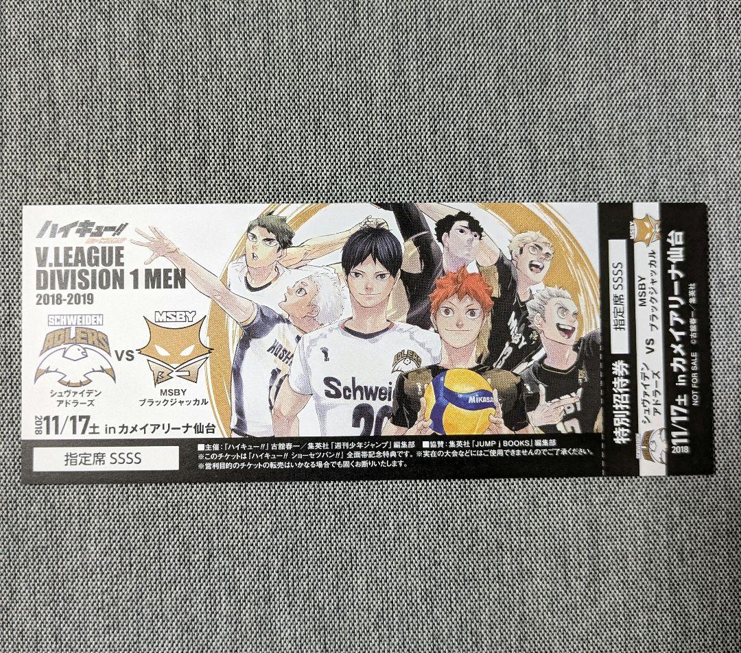 【公式】ハイキュー!! MSBY ブラックジャッカル ジャージ Мサイズ　未使用