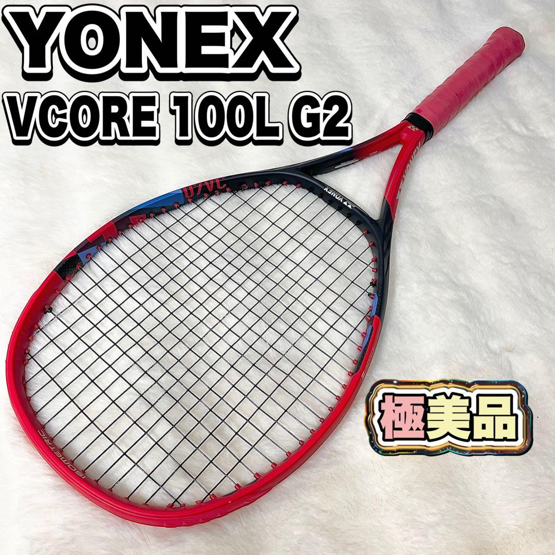 【極美品】 YONEX VCORE 100L G2 テニスラケット