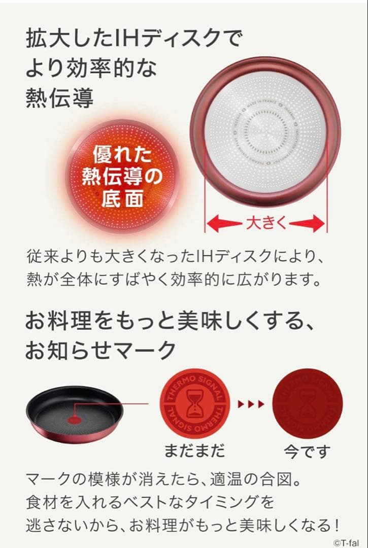 【年末迅速発送】新品　ティファール　ソースパン　ルージュ　アンリミテッドIH6点