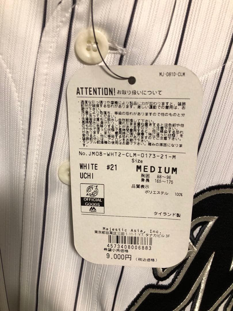 千葉ロッテマリーンズ　内達也投手　ホームユニフォーム　タグ付き未使用　Mサイズ