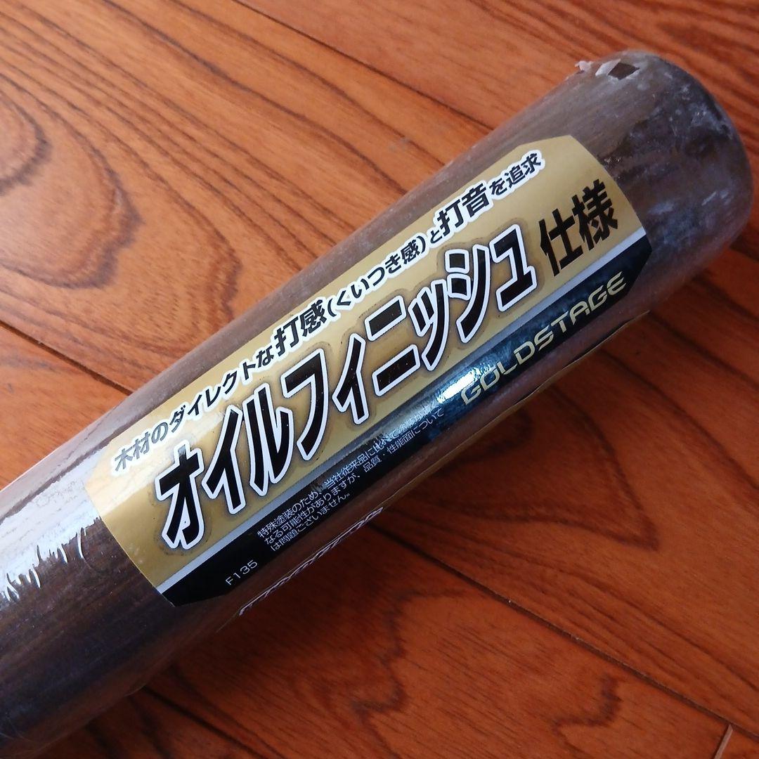 アシックス ゴールドステージ 硬式用 バット 84cm 3121B407