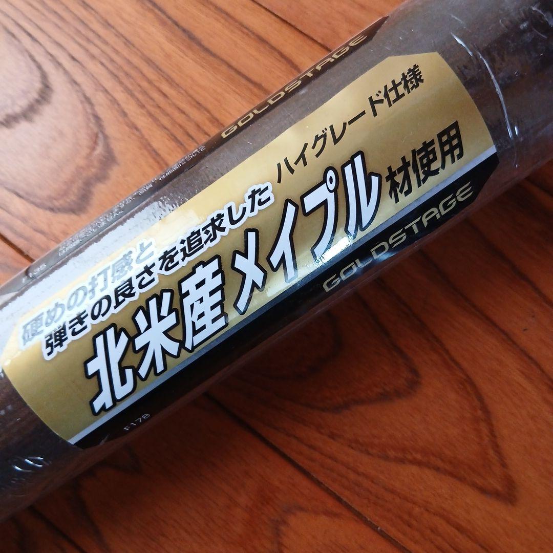 アシックス ゴールドステージ 硬式用 バット 84cm 3121B407